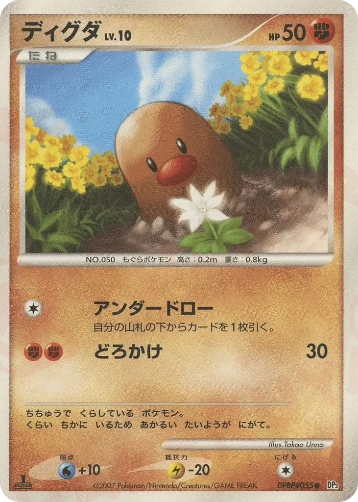 Diglett 「DP3 No. 075」「JP」